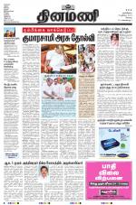 Dinamani - Erode & Ooty