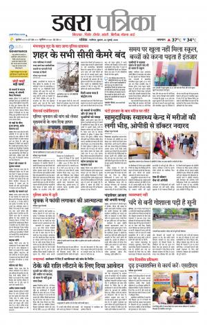Dabra Patrika
