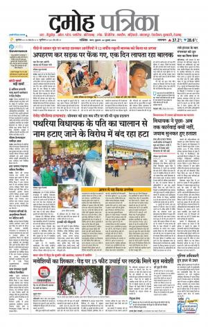 Damoh Patrika