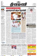 Dinamani - Tiruvallur