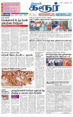 Karur-Trichy Supplement