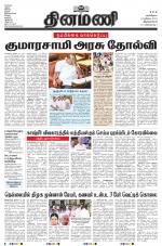 Dinamani - Thoothukudi