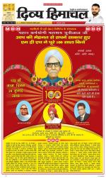 Divya Himachal Dharamsala