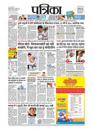 Balaghat Seoni Patrika