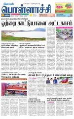 Pollachi-Coimbatore Supplement