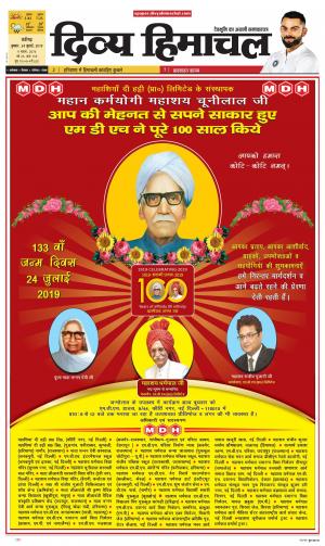 Divya Himachal Chandigarh