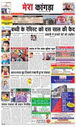 Divya Himachal Dharamsala+ Mera Kangra +Aastha