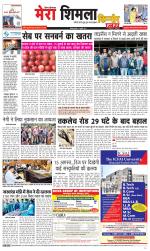 Divya Himachal Shimla+Mera Shimla +Aastha