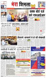 Mera Shimla (City Plus)