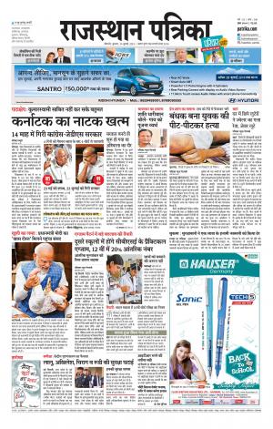 Bikaner Rajasthan Patrika Daak