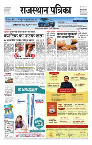Rajasthan Patrika Nagaur