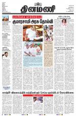 Dinamani - Tiruvannamalai