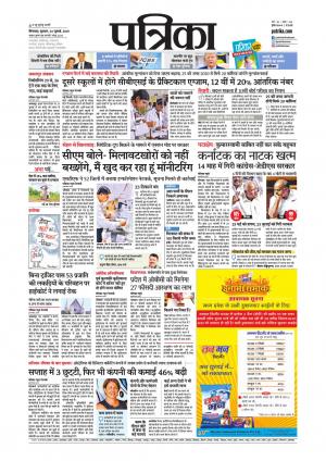 chhindwara Patrika