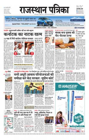 Rajasthan Patrika Nagour DAK