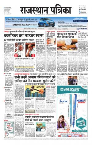 Rajasthan Patrika Kishangarha