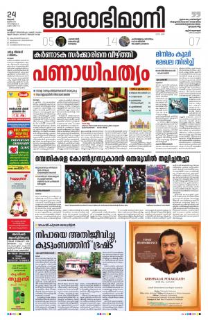 Ernakulam, July 24th 2019