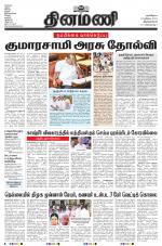 Dinamani -Tirunelveli