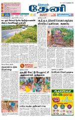 Theni-Madurai Supplement