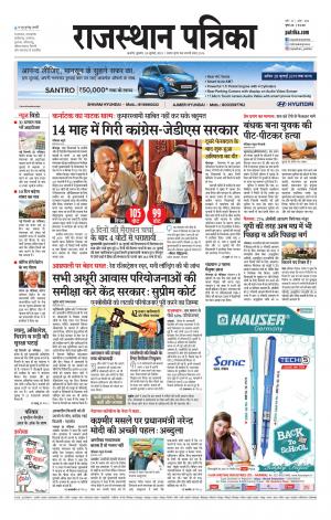 Rajasthan Patrika Ajmer