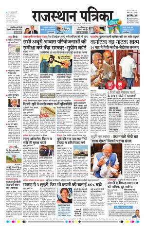 Delhi Edition E- paper