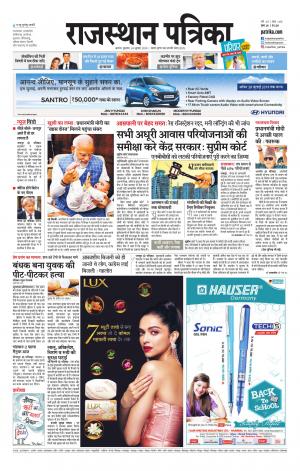 Alwar City Rajasthan Patrika