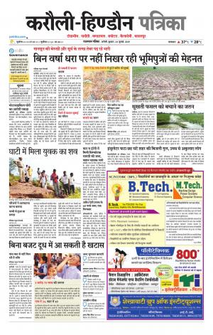 Rajasthan Patrika Karoli