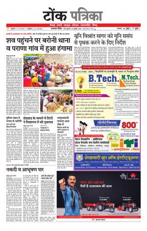 Rajasthan Patrika Tonk