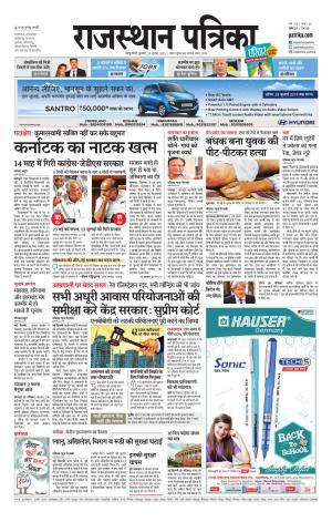 Rajasthan Patrika Sawaimadhopur