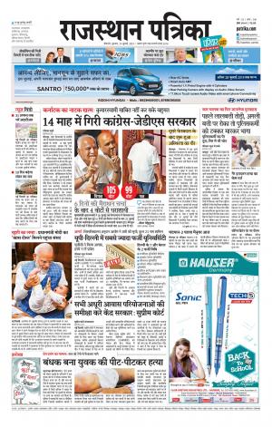Bikaner Rajasthan Patrika
