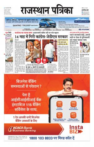 Rajasthan Patrika Jaipur