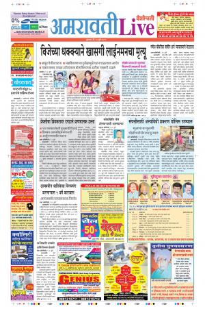 24 Jul Amaravati Live