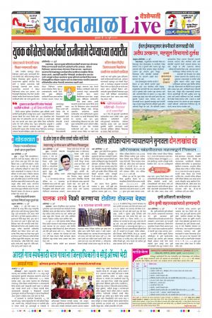 24 Jul Yavatmal Live