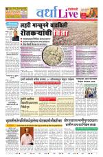 Wardha Live