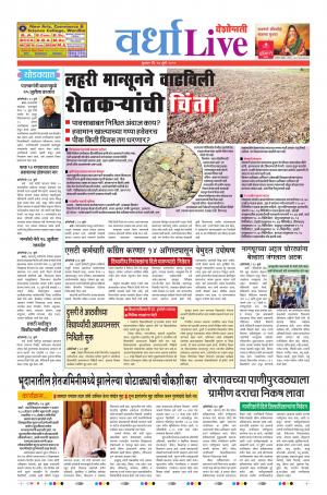 24 Jul Wardha Live