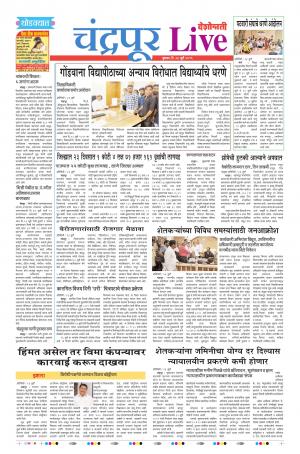 24 Jul Chandrapur Live