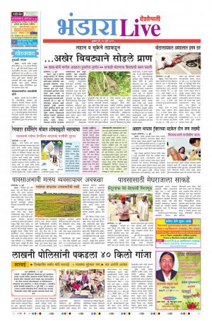 24 Jul Bhandara Live