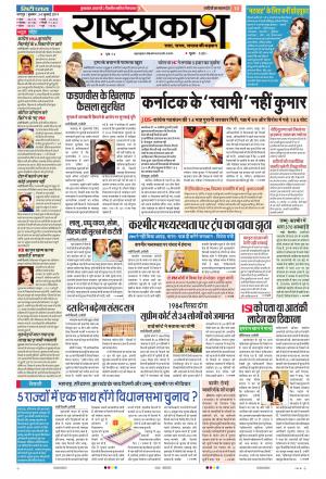 24 Jul Rashtraprakash