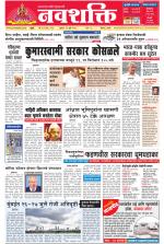Navshakti Epaper