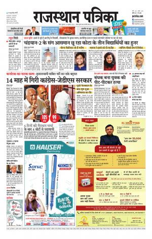 Kota City Patrika Epaper