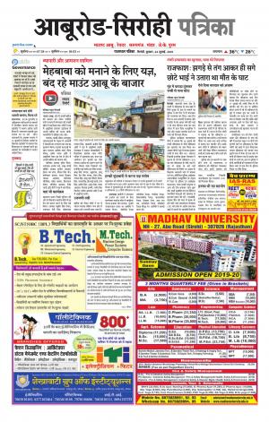 rajasthan patrika abu road