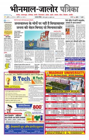 rajasthan patrika bhinmal