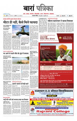 Baran Raj. Patrika Epaper