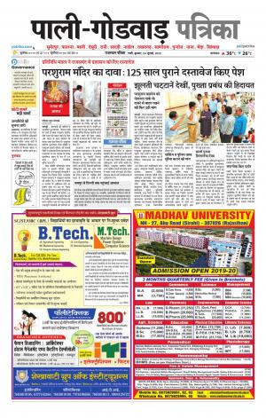rajasthan patrika Godwar