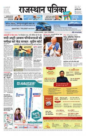 rajasthan patrika jalore