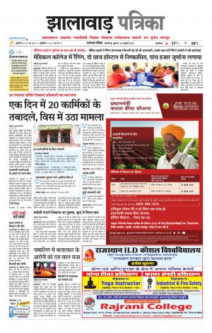 Jhalawar Patrika Epaper