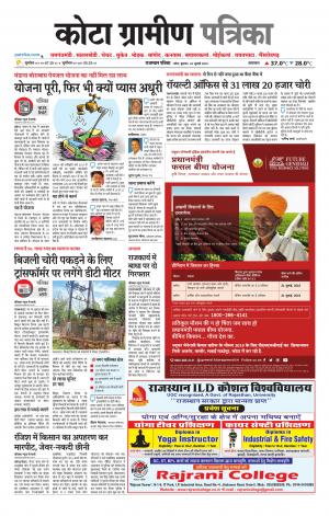 Kota Gramin Patrika Epaper