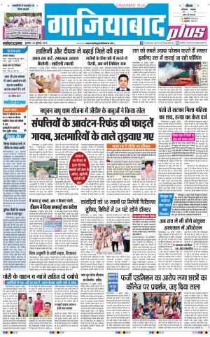 The Navodaya Times Ghaziabad