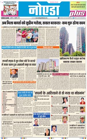 The Navodaya Times Noida