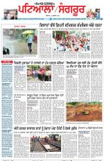 Punjabi Tribune (Patiala-Sangrur)