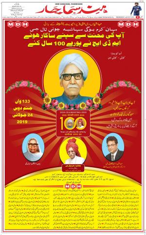The Daily Hindsamachar Chandigarh